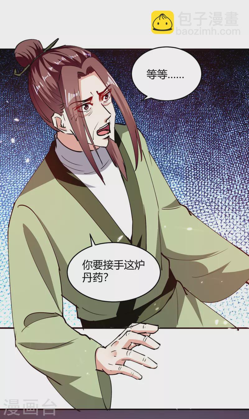 第351话 极致练丹-第351话