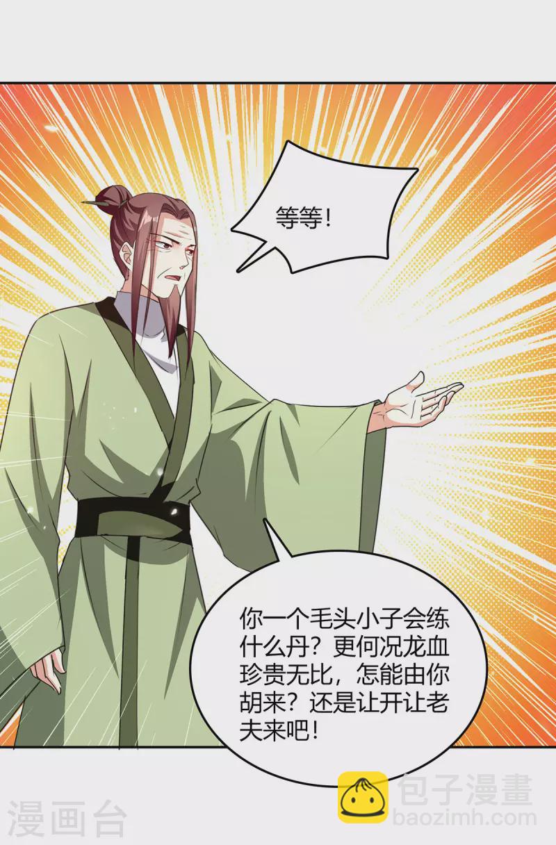 第351话 极致练丹-第351话