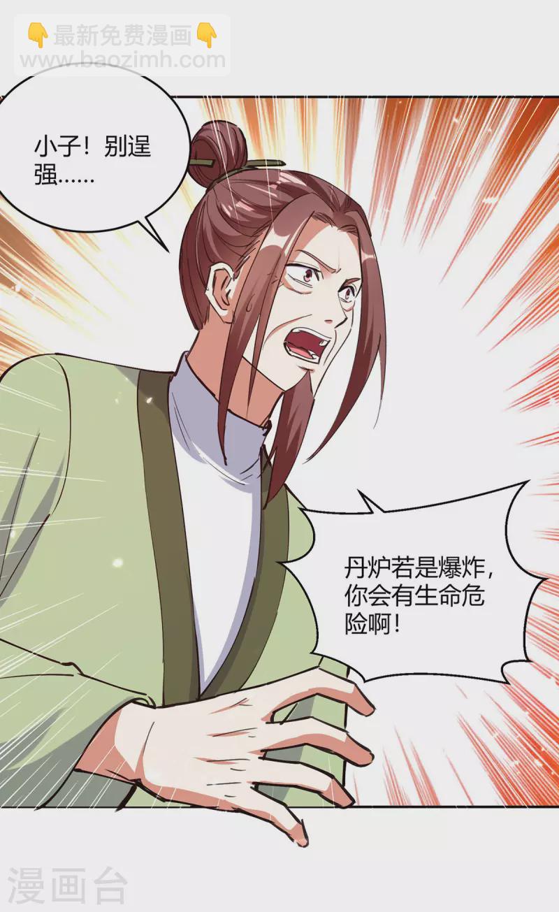 第351话 极致练丹-第351话