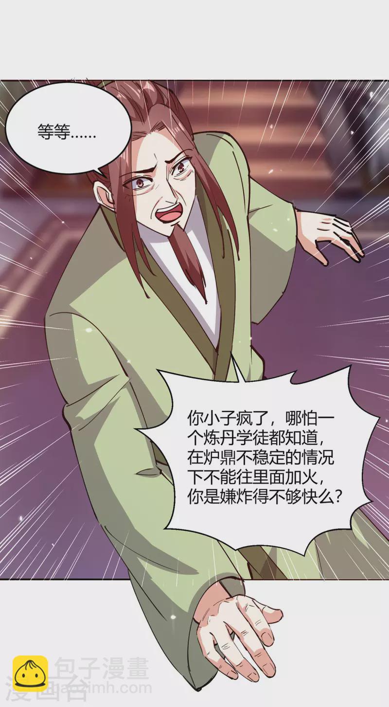 第351话 极致练丹-第351话