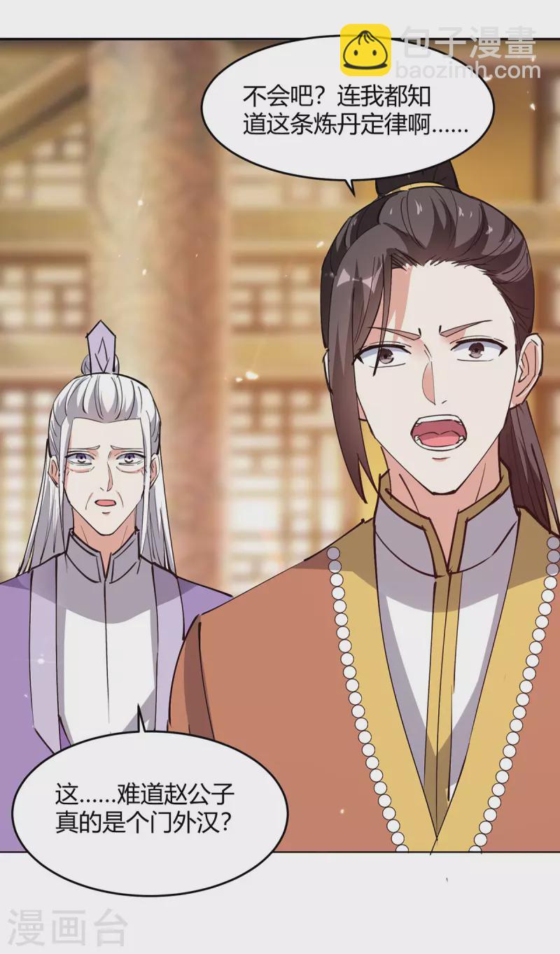 第351话 极致练丹-第351话