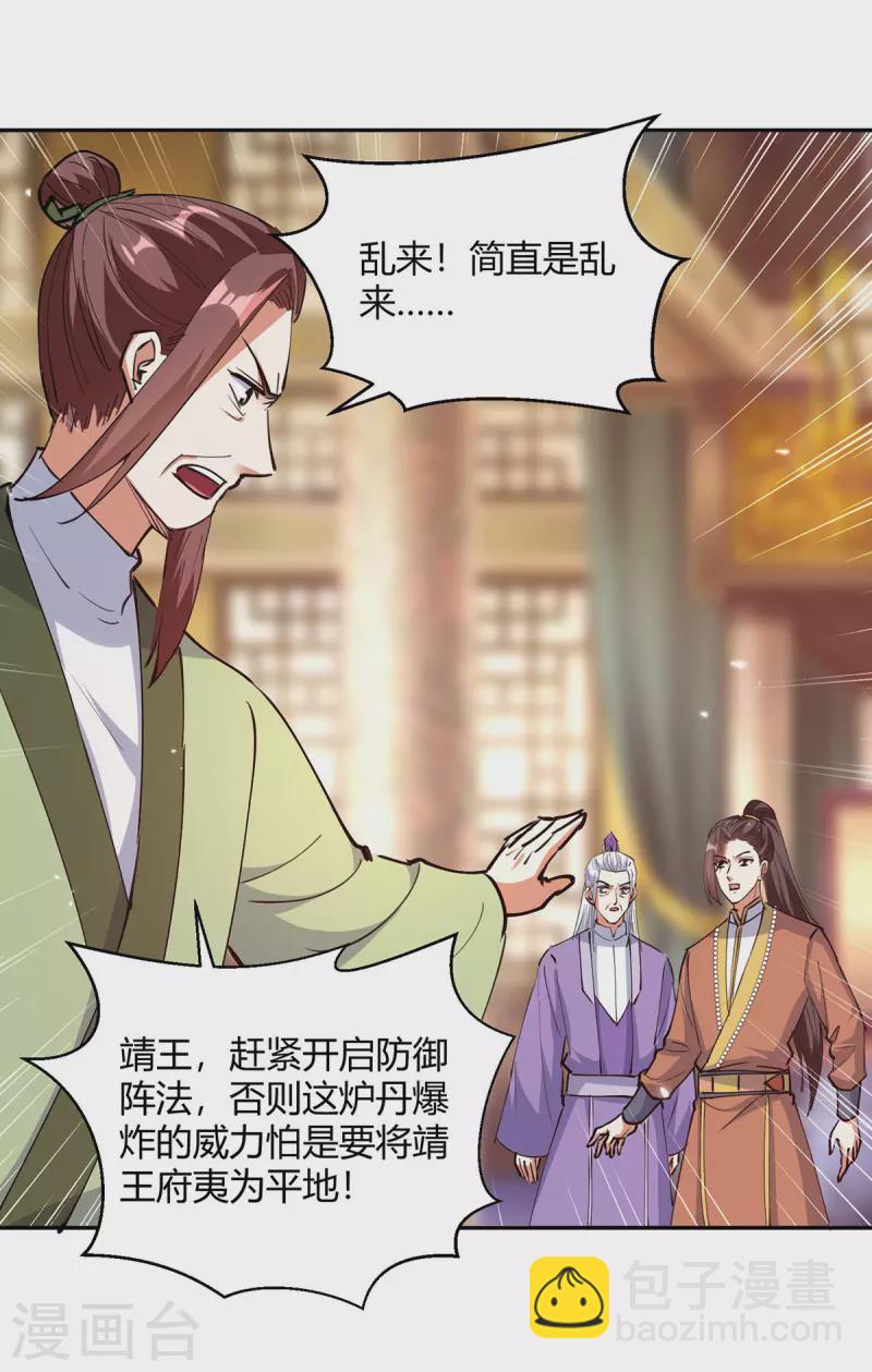 第351话 极致练丹-第351话
