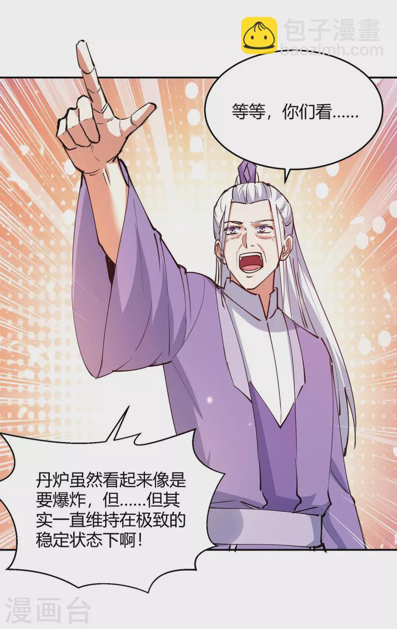 第351话 极致练丹-第351话