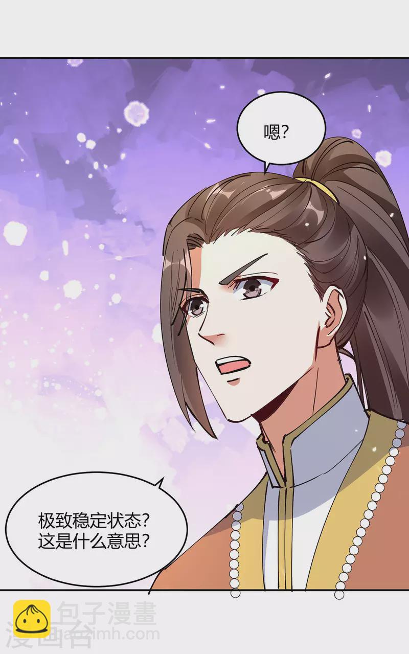 第351话 极致练丹-第351话