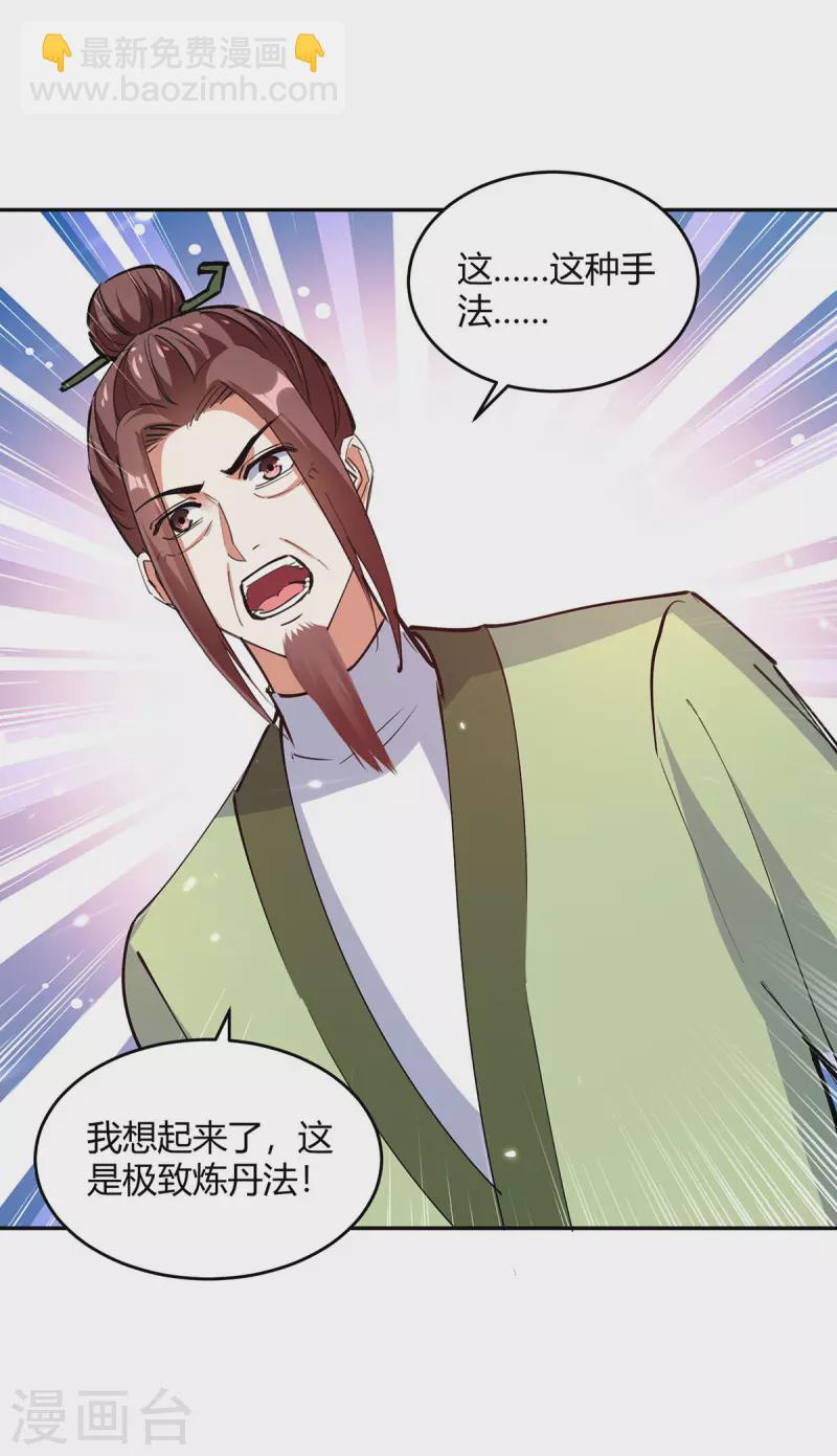 第351话 极致练丹-第351话