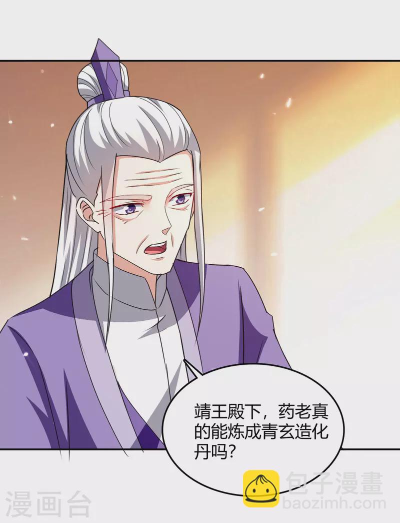 第351话 极致练丹-第351话