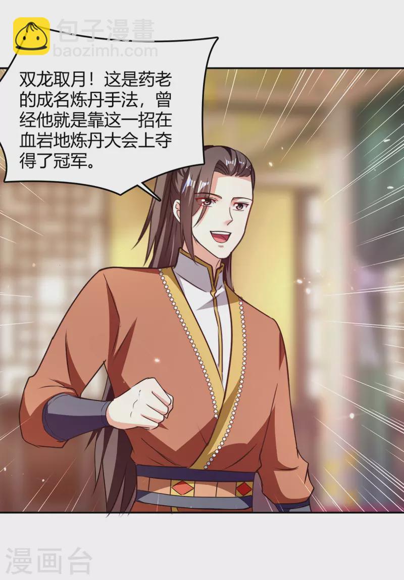 第351话 极致练丹-第351话