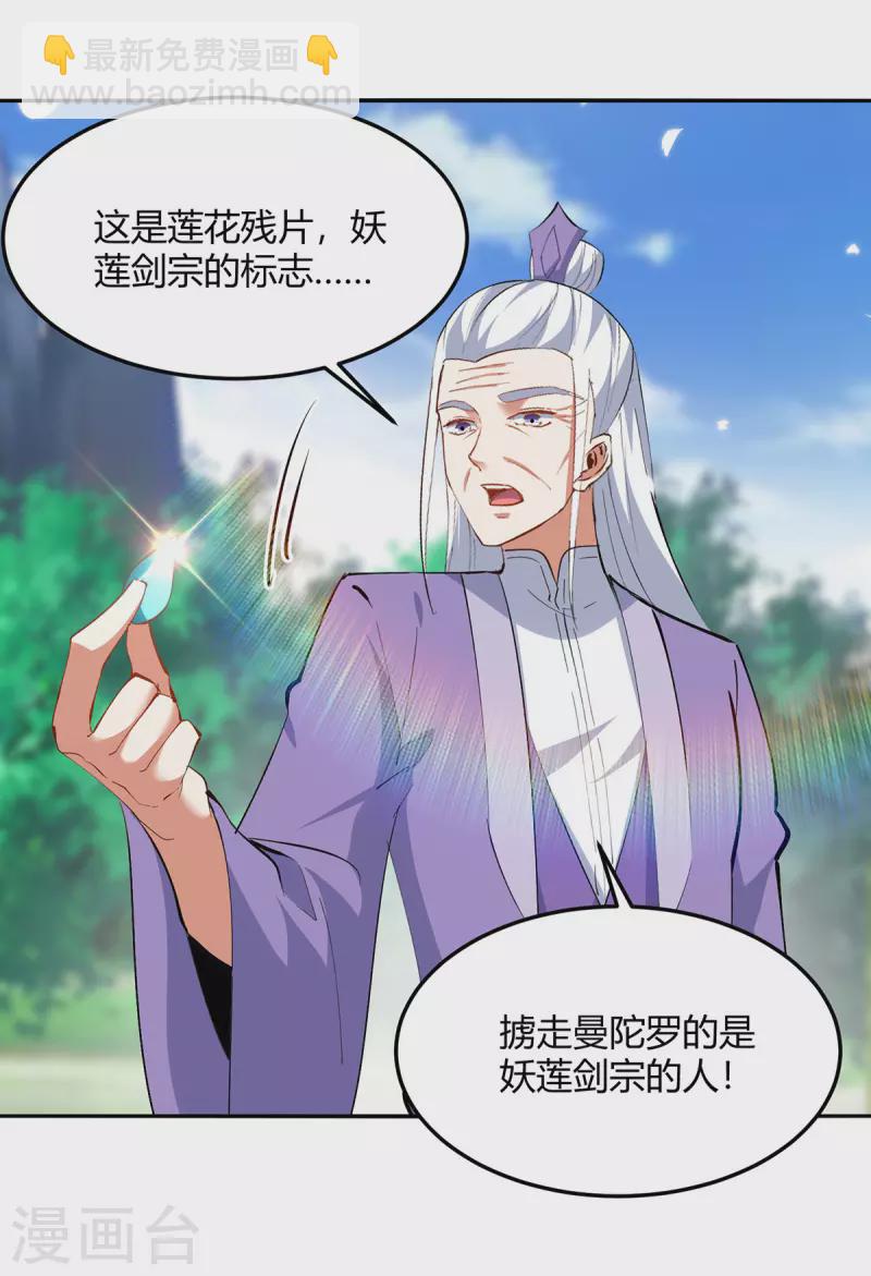 第353话 曼陀罗被掳-第353话