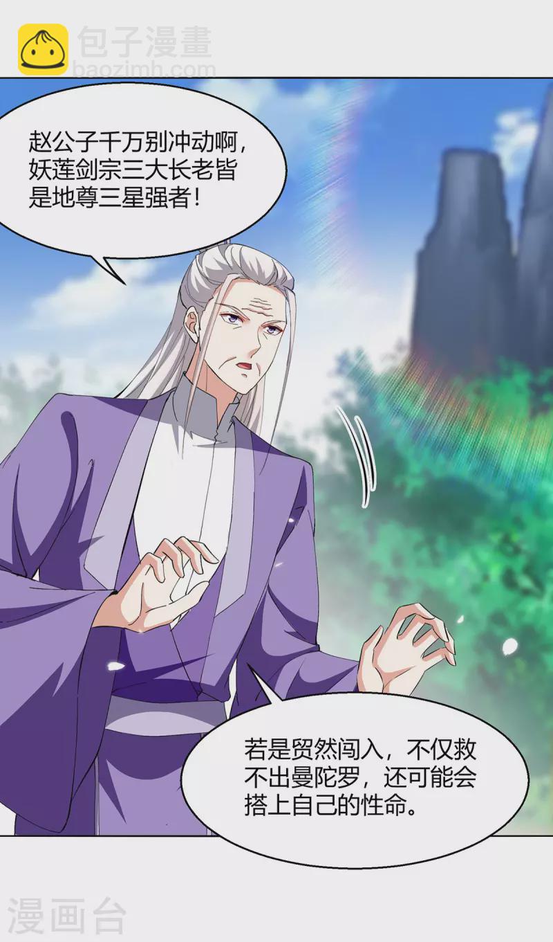 第353话 曼陀罗被掳-第353话