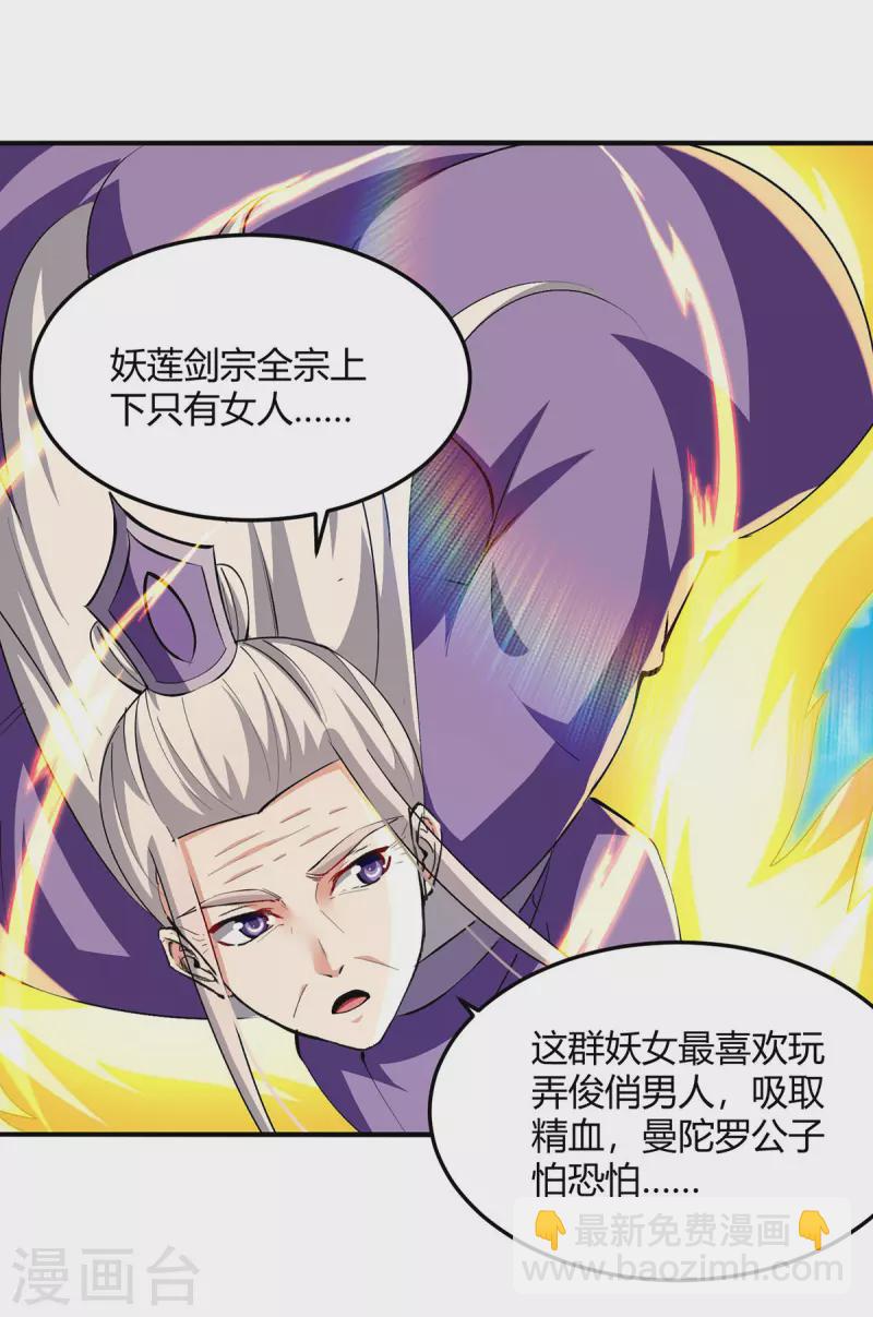 第353话 曼陀罗被掳-第353话