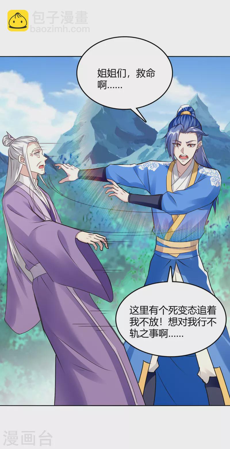 第355话 混进妖莲剑宗-第355话