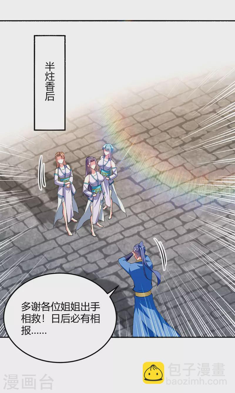 第355话 混进妖莲剑宗-第355话