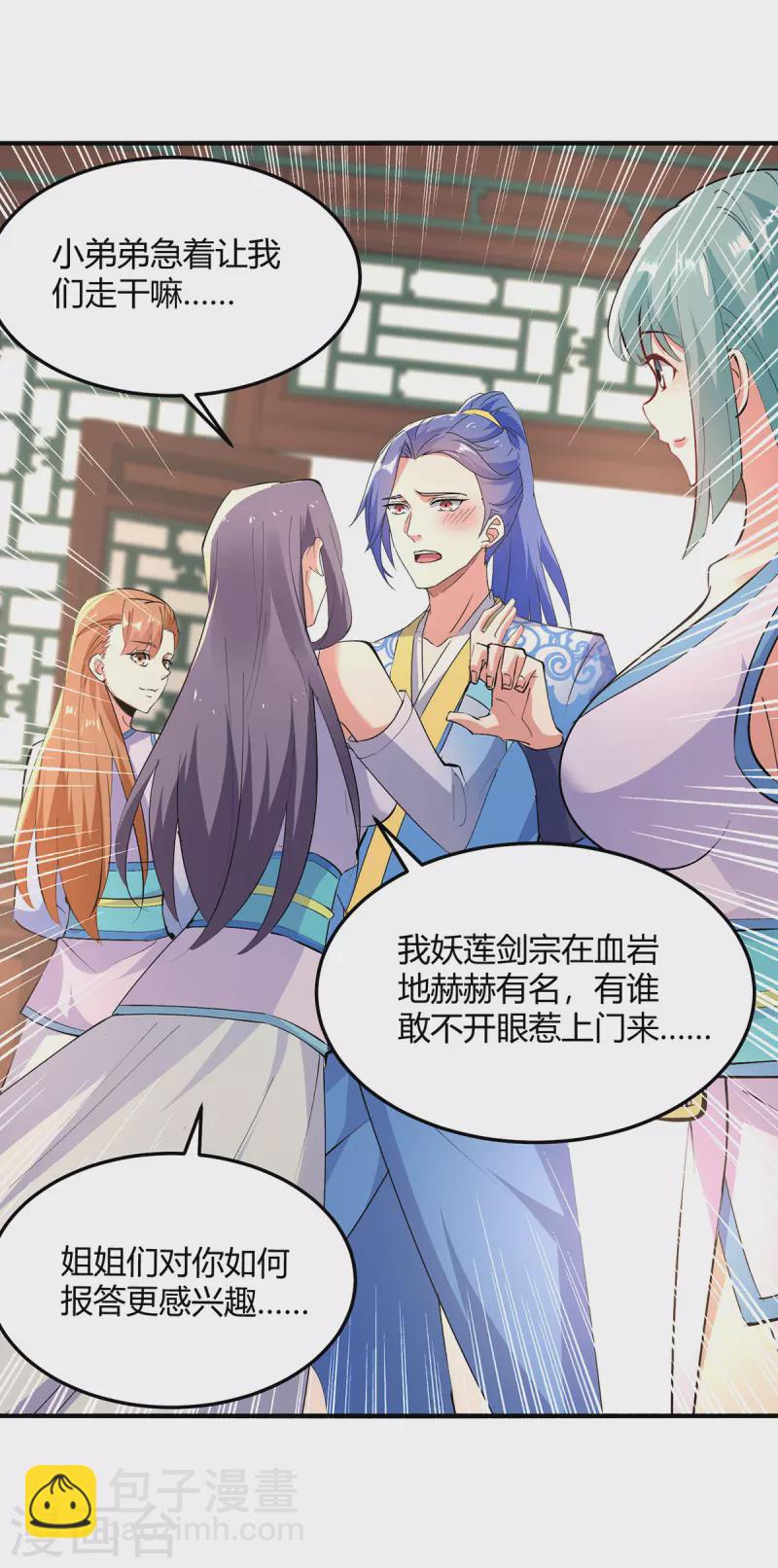 第355话 混进妖莲剑宗-第355话