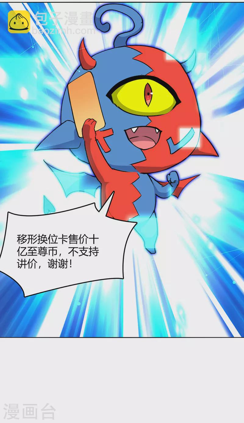 第357话 移形换位-第357话