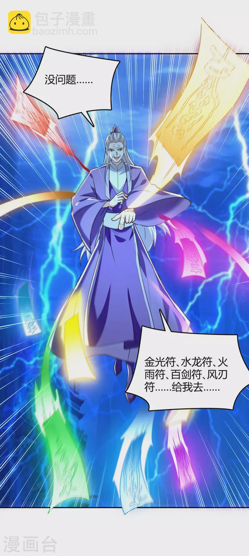 第359话 踏入百劫境-第359话