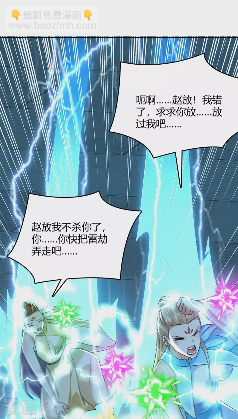 第359话 踏入百劫境-第359话