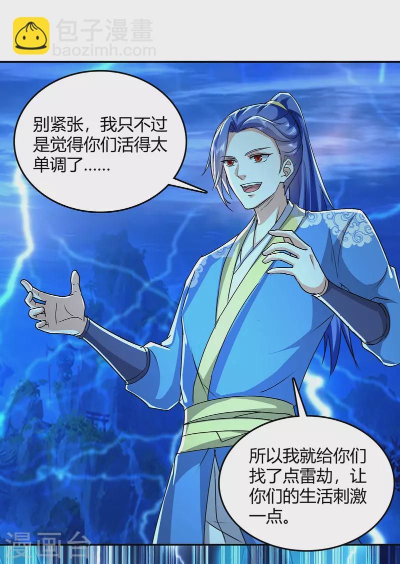 第359话 踏入百劫境-第359话