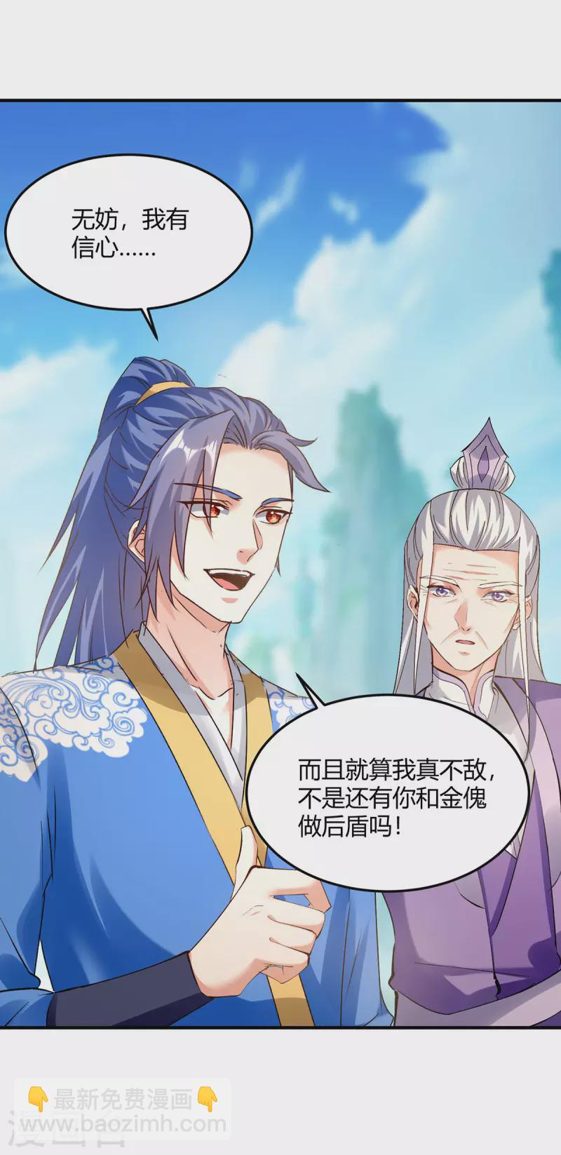 第359话 踏入百劫境-第359话