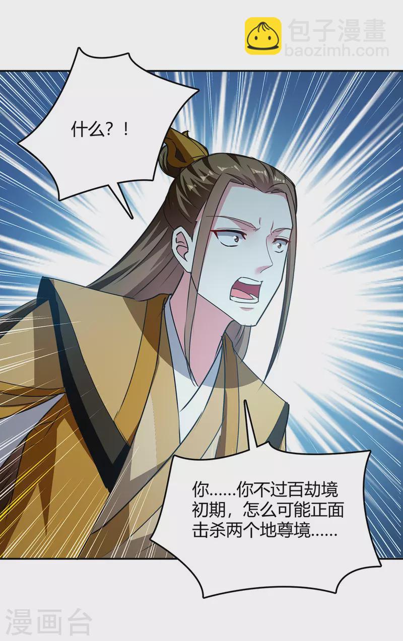第359话 踏入百劫境-第359话