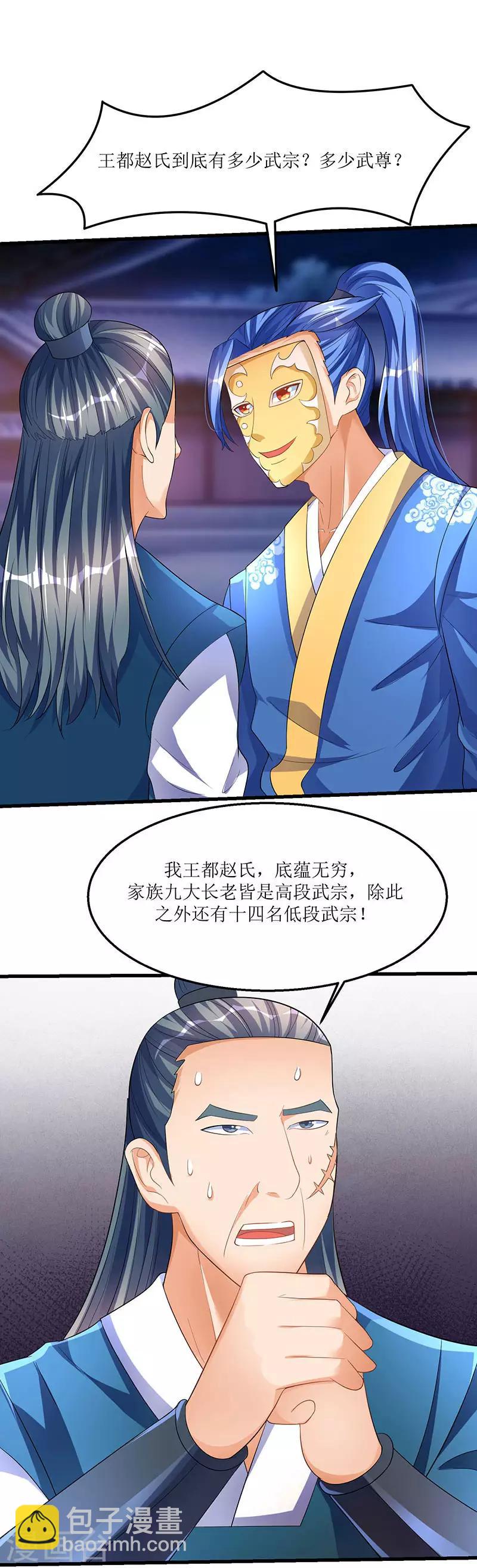 第37话 王都赵氏的底细-第37话