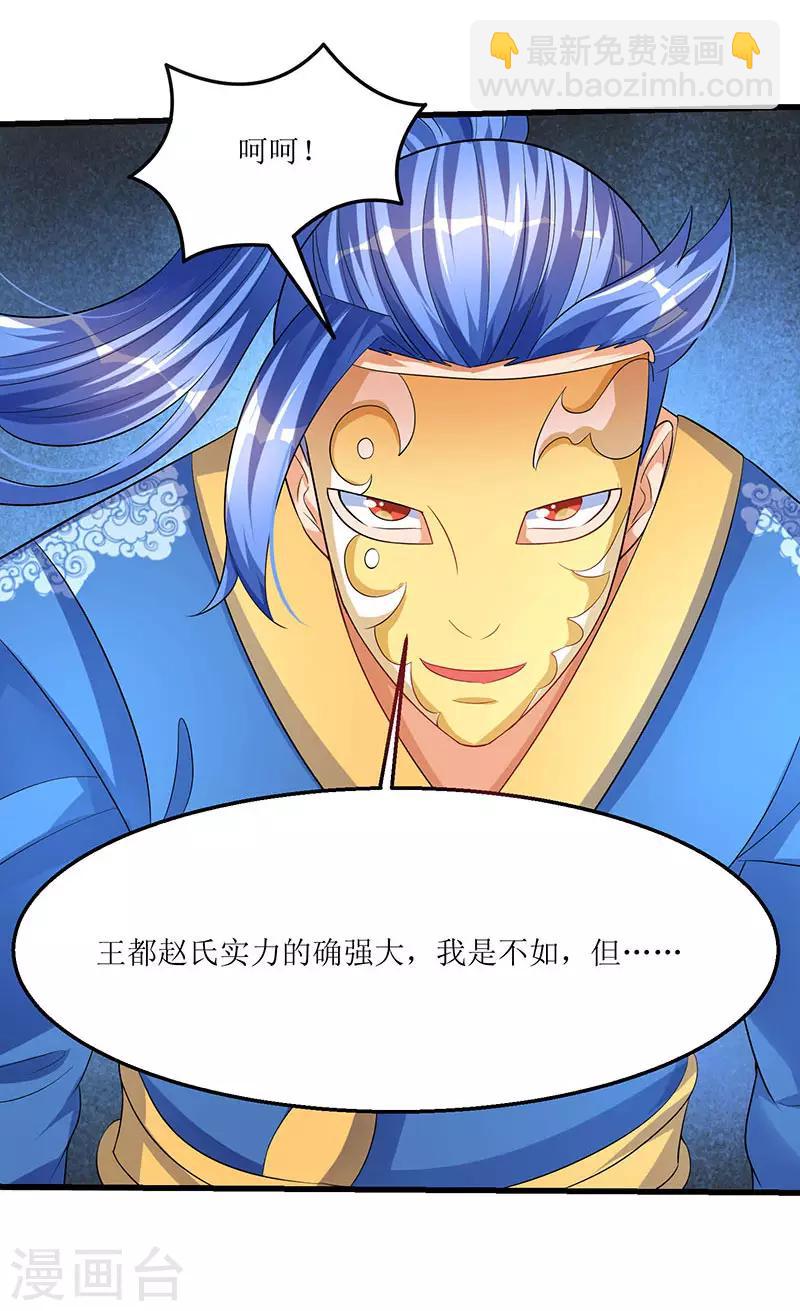 第37话 王都赵氏的底细-第37话