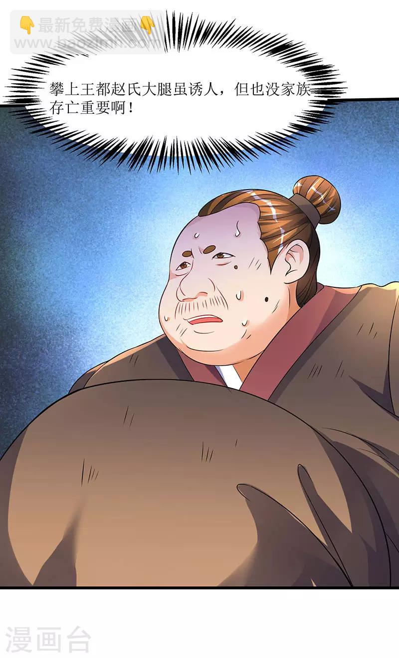 第37话 王都赵氏的底细-第37话