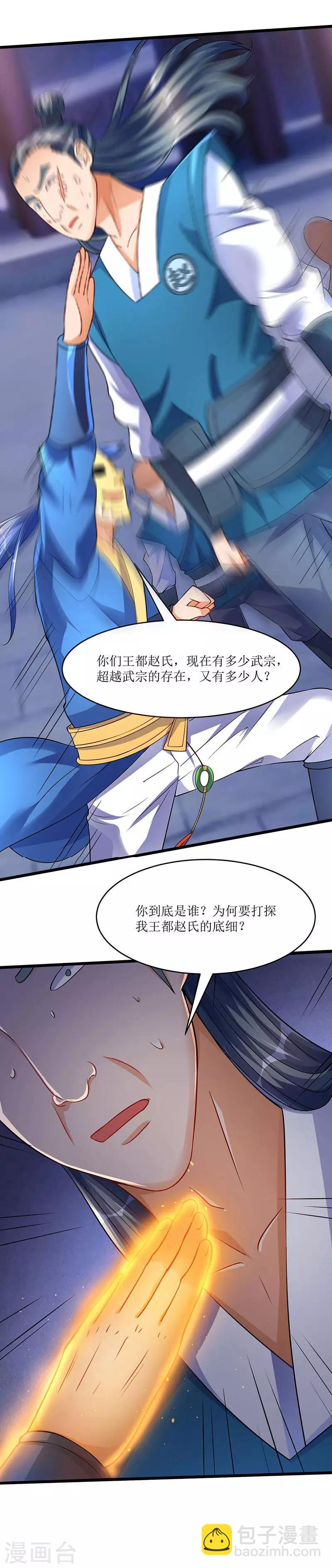第37话 王都赵氏的底细-第37话
