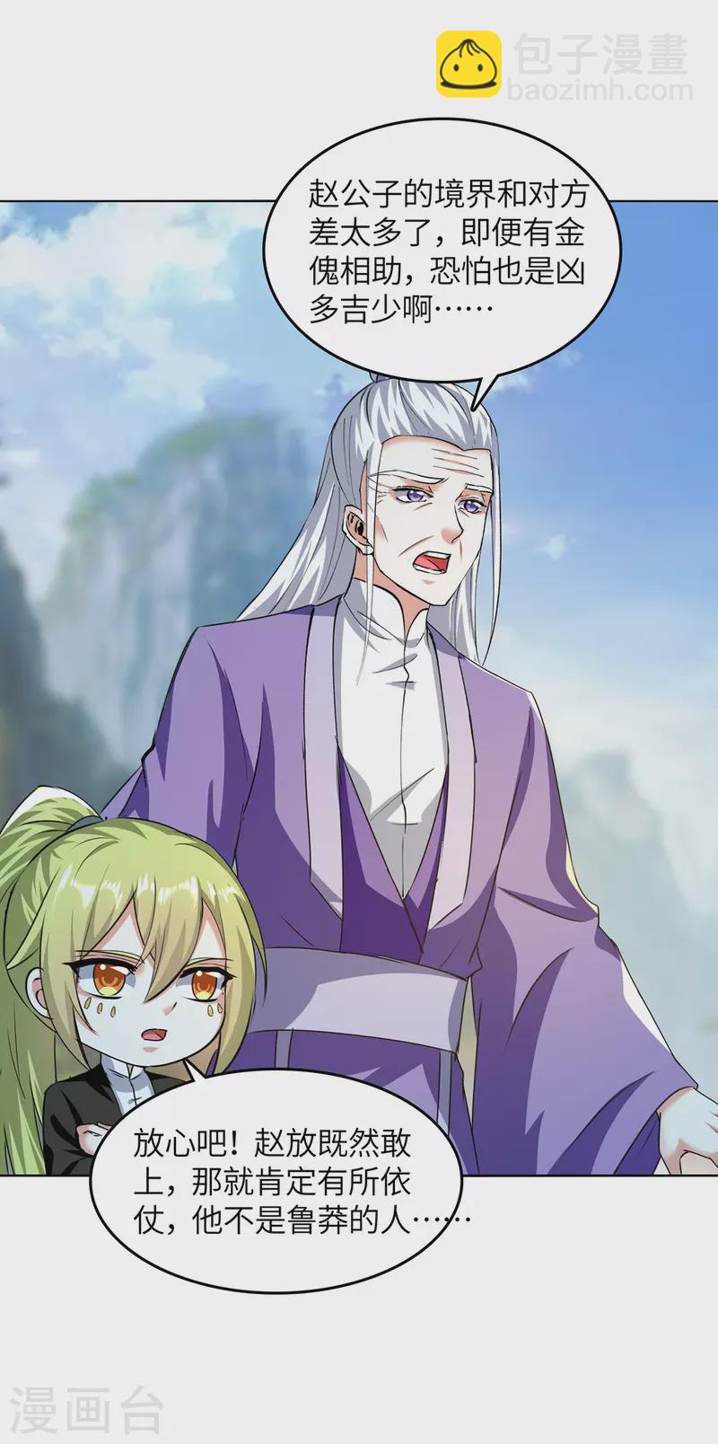 第361话 没想到你还活着啊-第361话