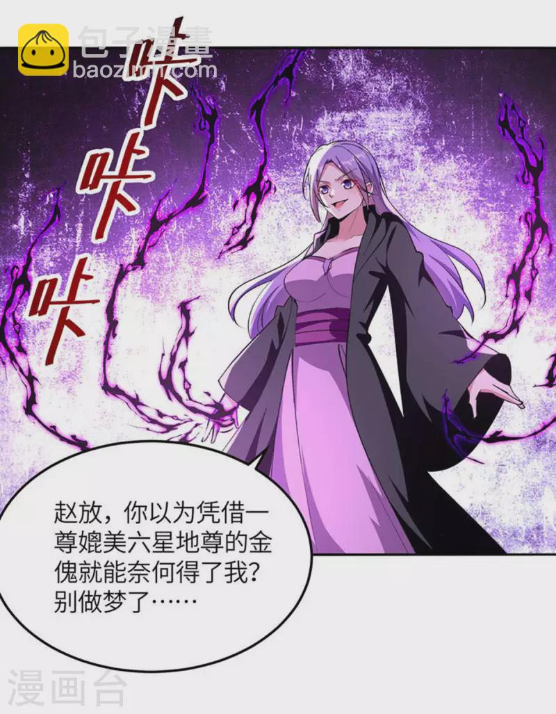 第361话 没想到你还活着啊-第361话