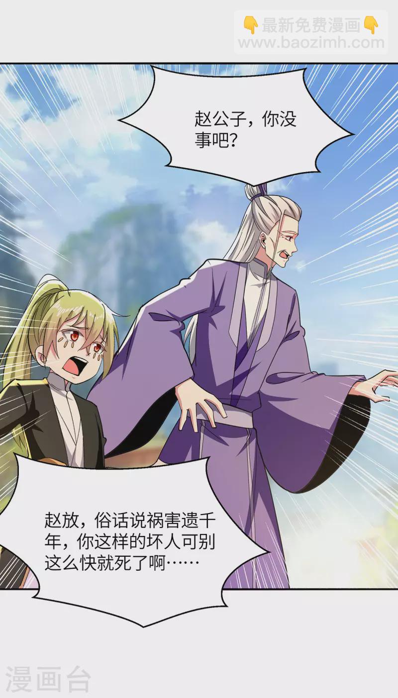 第361话 没想到你还活着啊-第361话