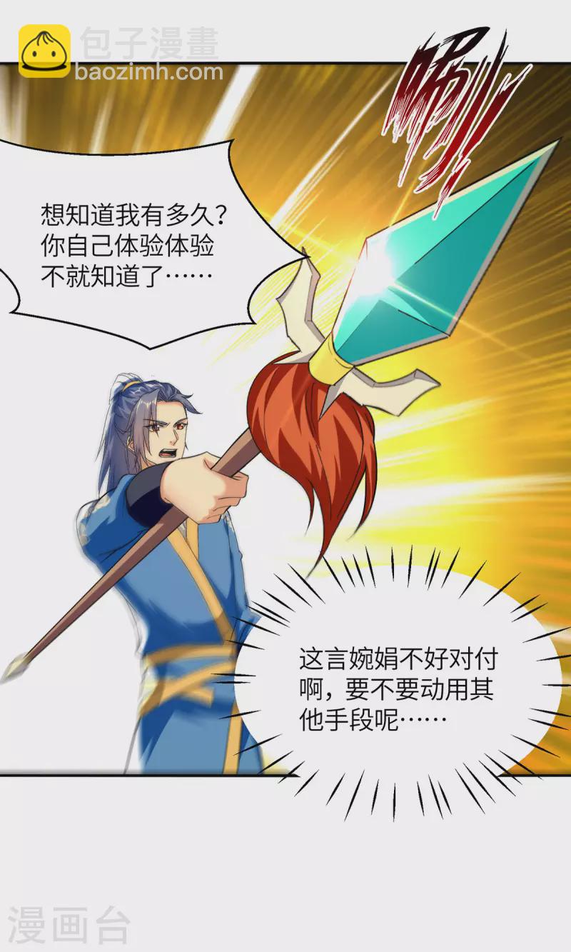第361话 没想到你还活着啊-第361话