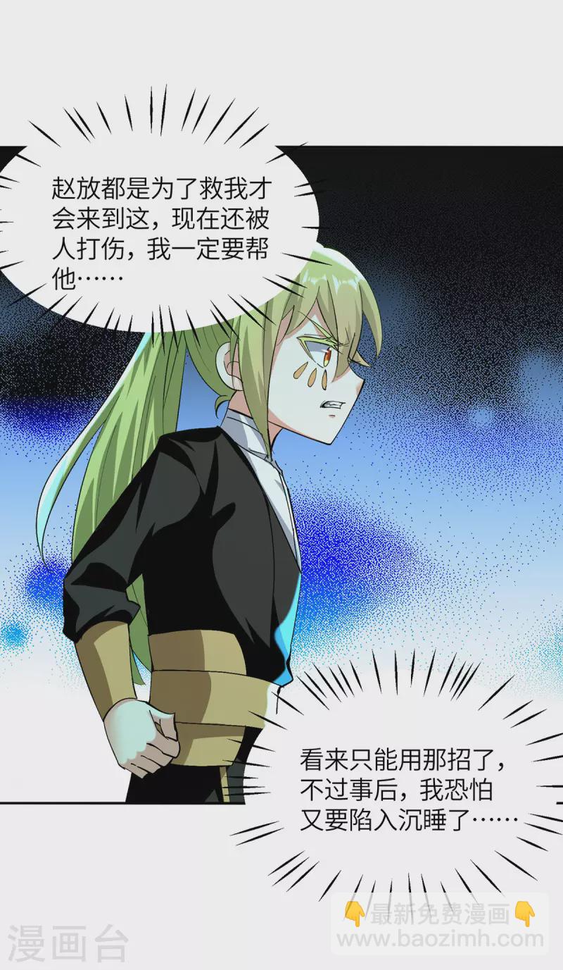 第361话 没想到你还活着啊-第361话