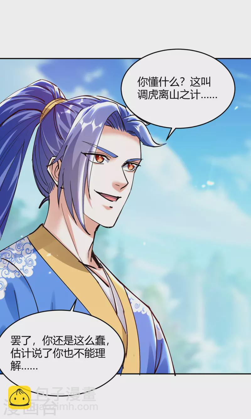 第361话 没想到你还活着啊-第361话
