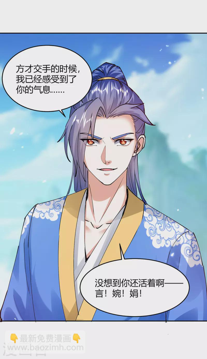 第361话 没想到你还活着啊-第361话