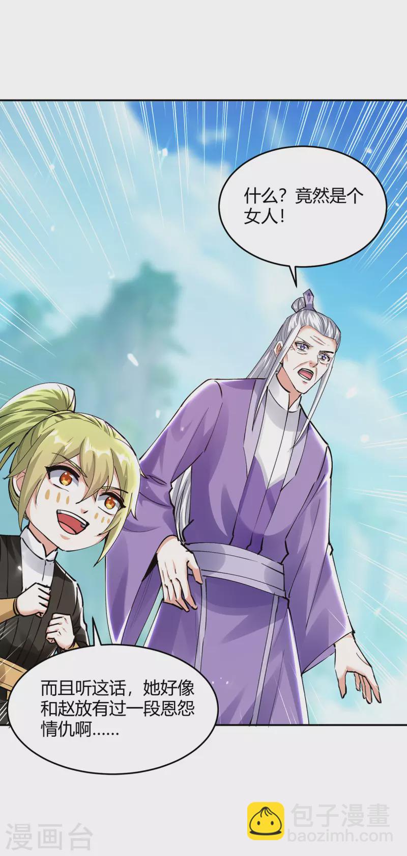 第361话 没想到你还活着啊-第361话