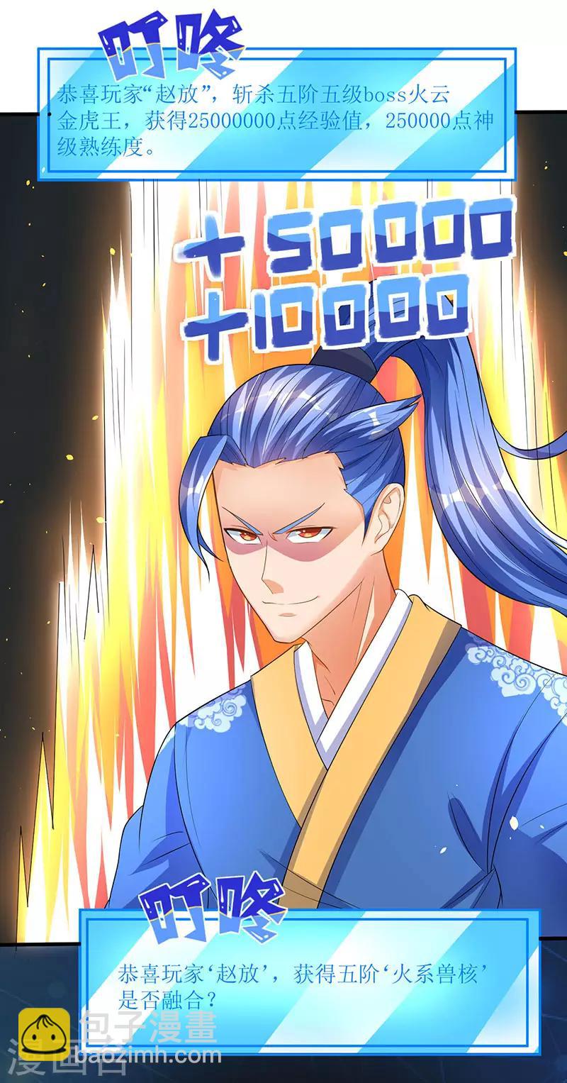 第41话 爆出极品技能-第41话
