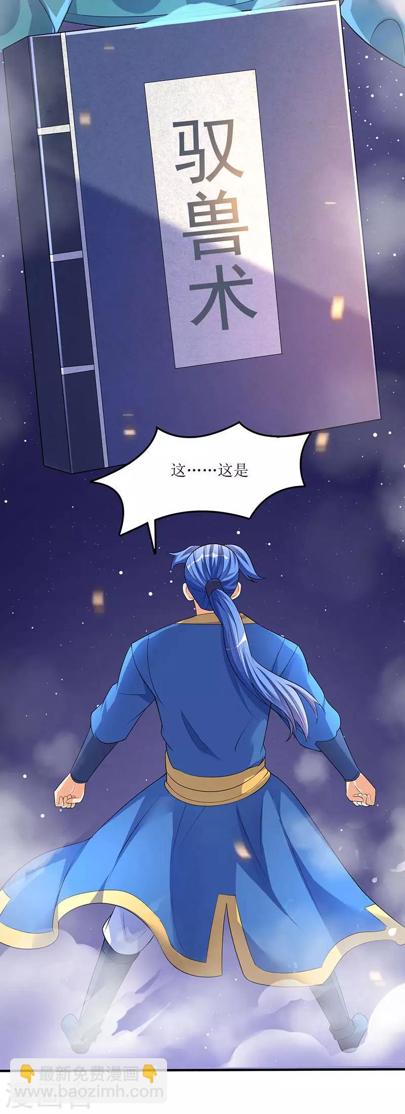 第41话 爆出极品技能-第41话