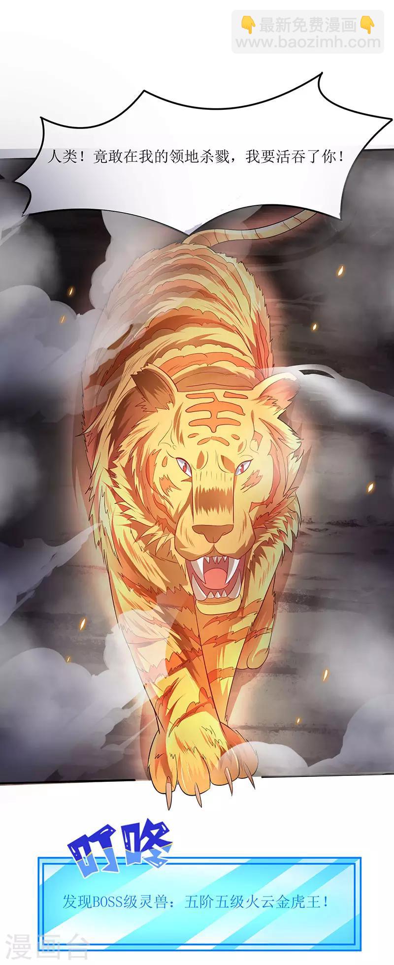 第41话 爆出极品技能-第41话