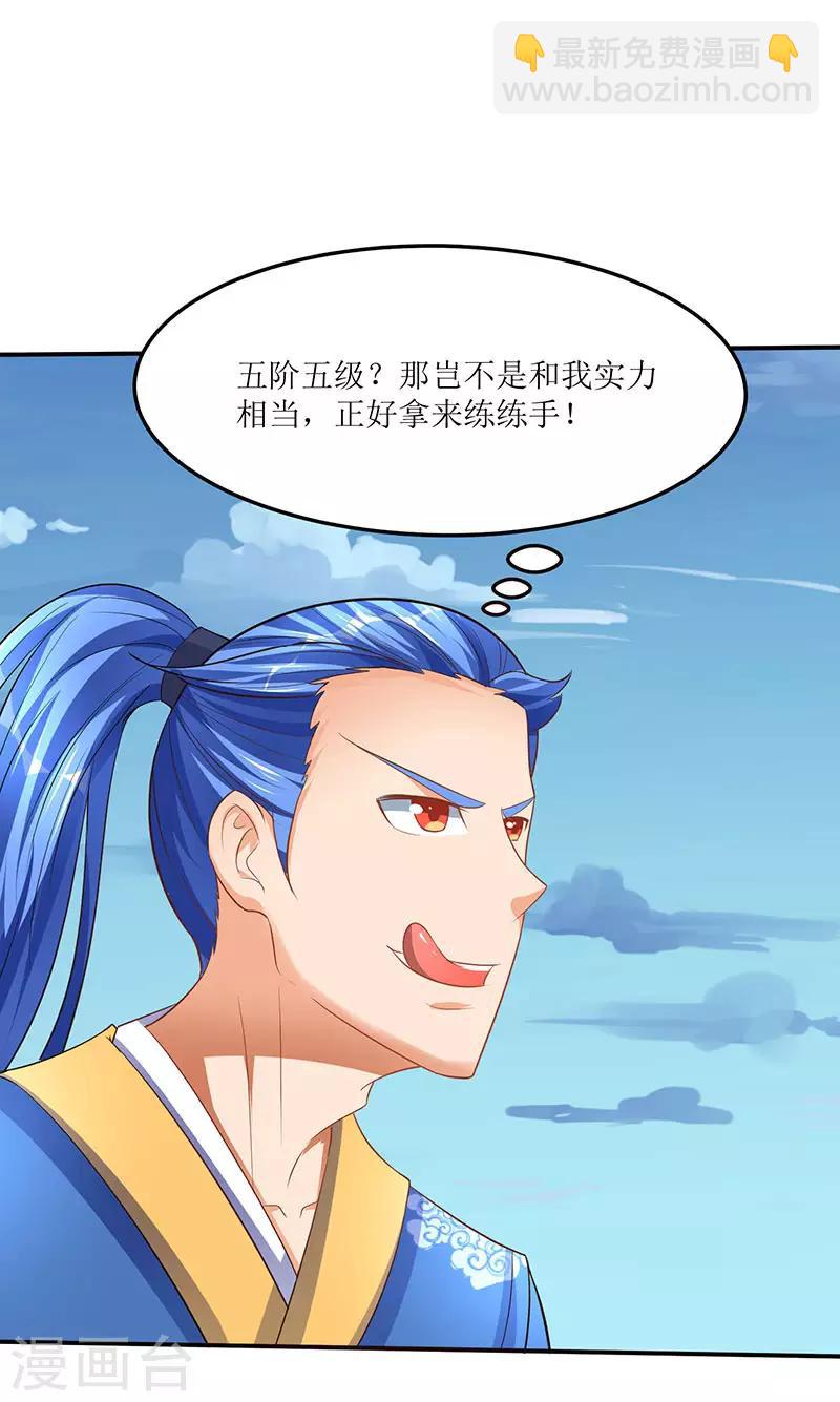 第41话 爆出极品技能-第41话