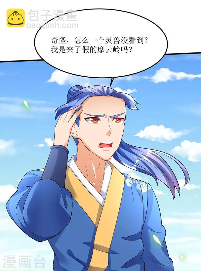 第43话 惊现神秘祭坛-第43话