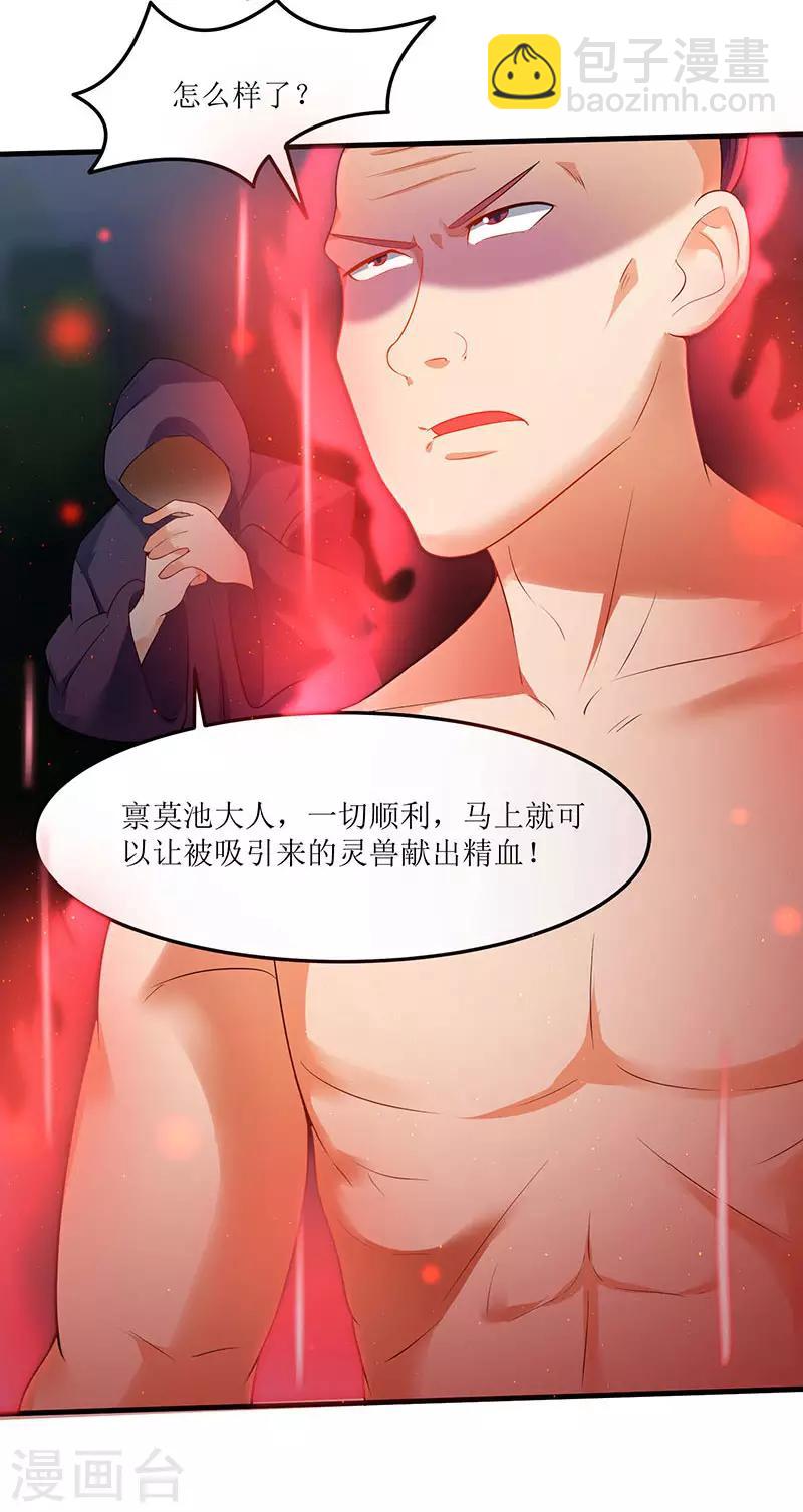 第43话 惊现神秘祭坛-第43话