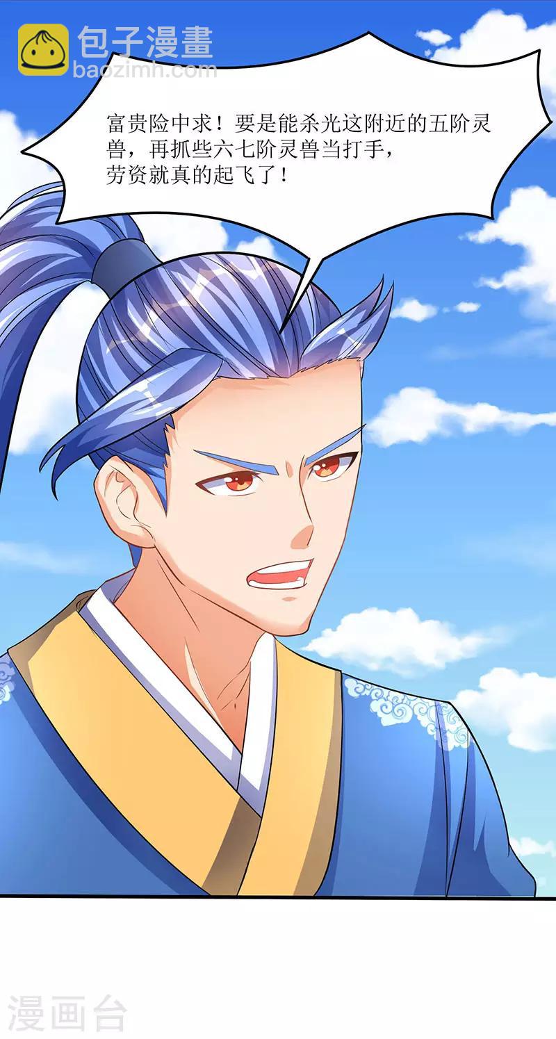 第43话 惊现神秘祭坛-第43话