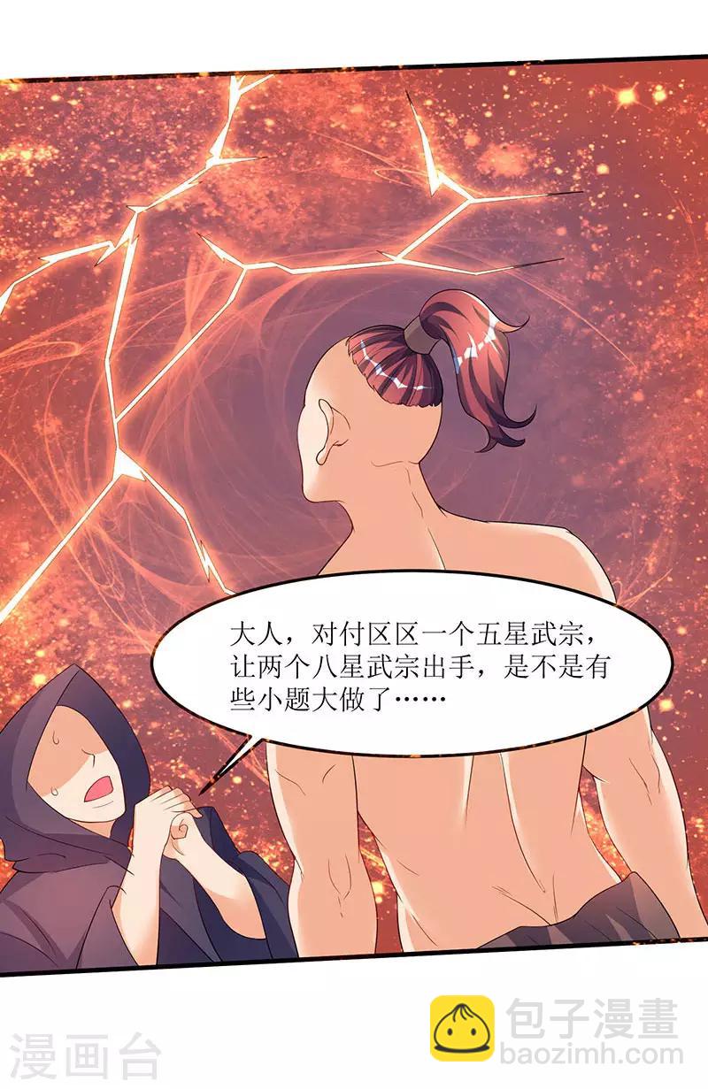 第45话 戏耍八星武宗-第45话