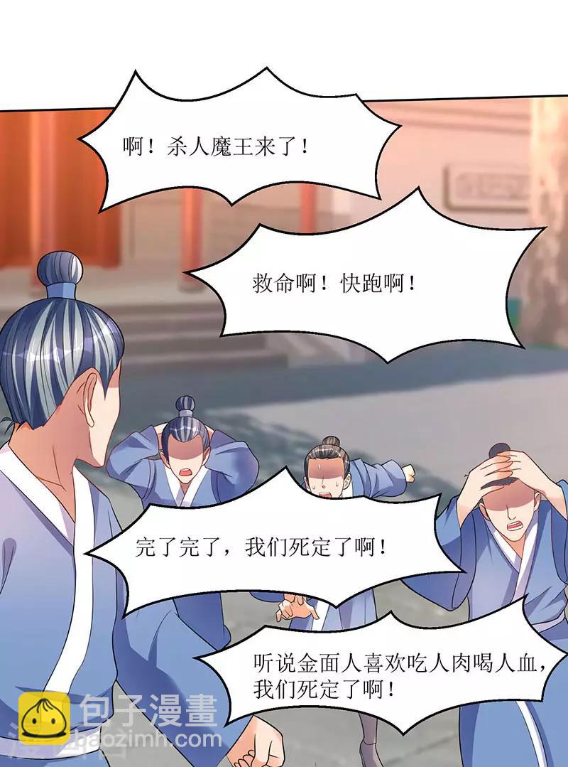 第51话 金面人重现-第51话