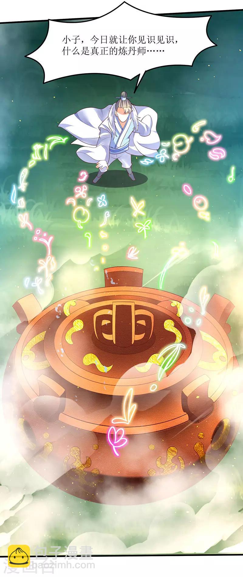 第61话 赤龙神鼎-第61话