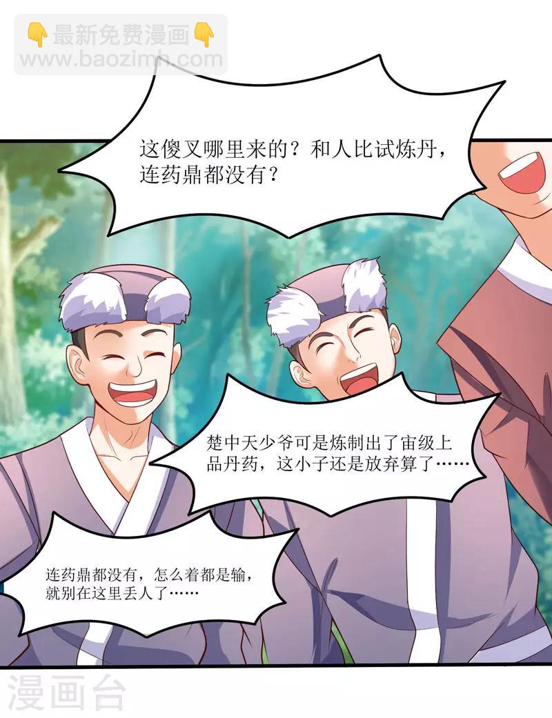 第61话 赤龙神鼎-第61话