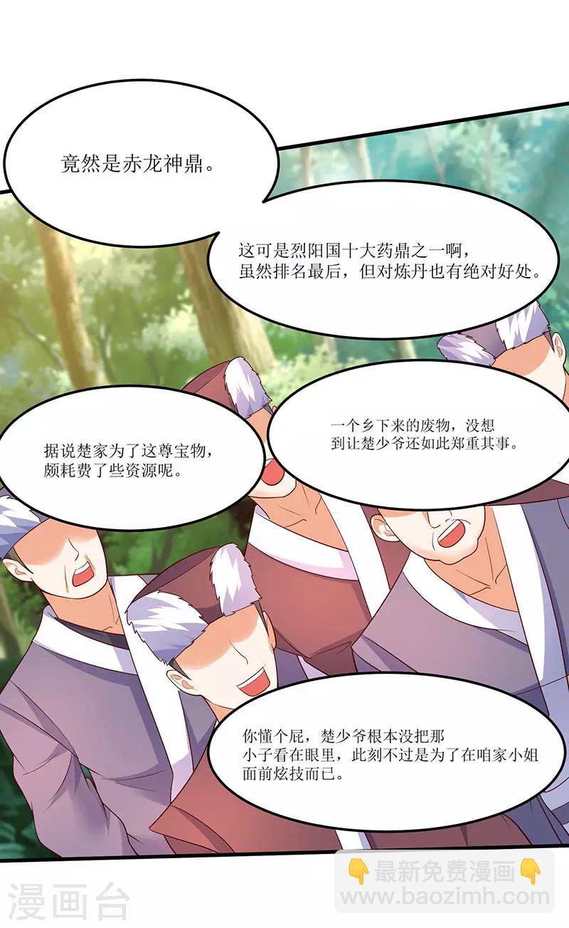 第61话 赤龙神鼎-第61话