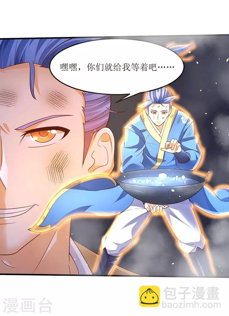 第63话 炒丹-第63话