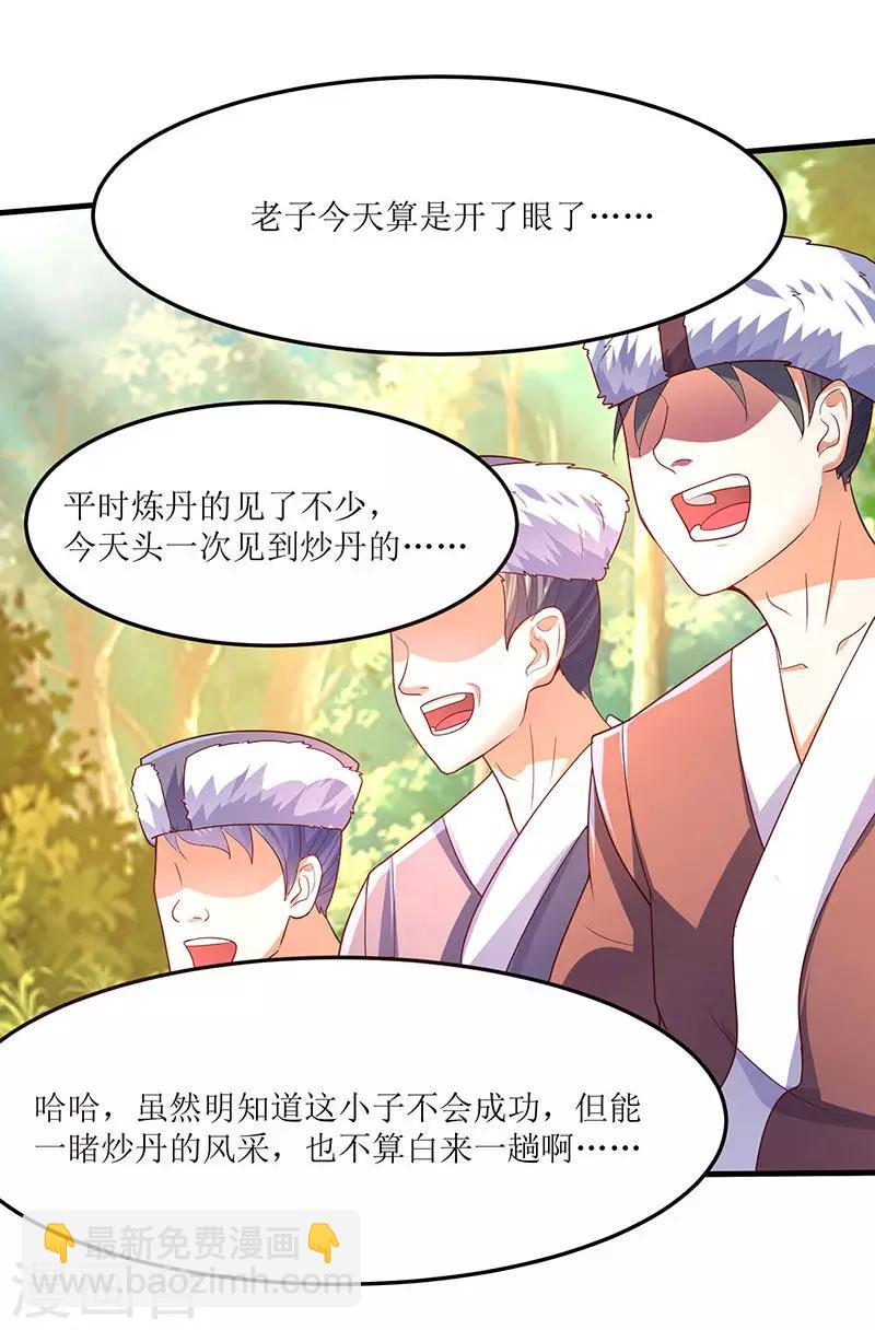 第63话 炒丹-第63话