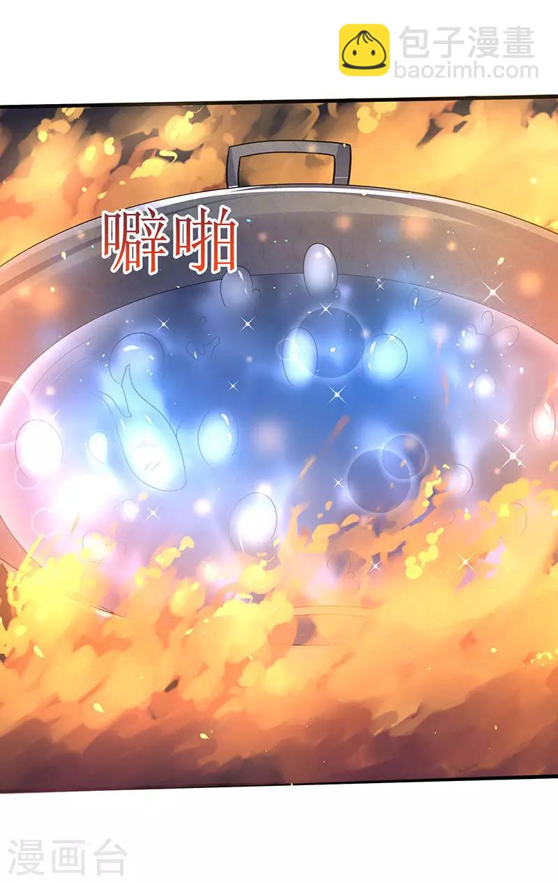 第63话 炒丹-第63话